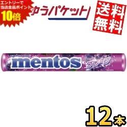 SS期間中はエントリーで当店全品ポイント10倍!ゆうパケット送料無料 クラシエ メントス グレープ 37.5g×12本入 ソフトキャンディ mentos ぶどう