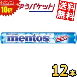 エントリーでポイント10倍★ゆうパケット送料無料 クラシエ メントス ミント 37.5g×12本入 ソフトキャンディ mentos