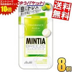 ■メーカー:アサヒフード■品名:ミンティアブリーズ レモンライムドレス■賞味期限：(メーカー製造日より)12ヶ月■ドレス。香りをまとうタブレット。 口に入れた瞬間に華やかな香りとレモンライムの爽やかな味わいが楽しめる、フレグランスのように香りが広がる大粒タイプのタブレット。レモンライムカプセル配合。 レモンライムミントのおいしさと心地よい清涼感が両立した味わい。