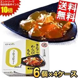 ■メーカー:遠藤製餡■賞味期限：製造後270日■和菓子で人気のわらびもちをゼロカロリーにしました。 天然原料由来の甘味料のみを使用しています。