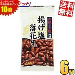 ■メーカー:タクマ食品■品名:揚げ塩落花生■選び抜いた落花生を丁寧に揚げ、赤穂の天塩を使って夏向けの味付にしました。誰からも好まれる商品です。大粒の皮付き落花生を香ばしくフライしました。マイルドな塩味が皮付き落花生のおいしさを引き出しています。■賞味期限：（メーカー製造日より）3カ月