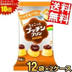 ■メーカー:グリコ■賞味期限：製造後181日■プッチンプリン史上最小サイズ、ひとくちでパクッとお楽しみいただけるプッチンプリンです。夕食前・塾の前のお子様の小腹満たしに、家事の合間のブレイクに、お弁当のデザートに、など、ちょこっとしたシーンに、いつでもどこでも手軽にお楽しみいただけます。ご自宅のストックおやつとしてもおすすめです。