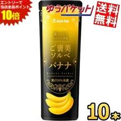 ■メーカー:ゴールドパック■賞味期限:（メーカー製造日より）10カ月■そのままではもちろん、お菓子素材としても人気のバナナを使用しています。 夏にあわせた爽やかな甘さのバナナの味わいを冷やしてジュレ、凍らせてソルベと二通りでお楽しみいただけます。 常温保存が可能ですので、食べたい分だけ凍らせて冷凍庫を圧迫しません。 ジュレタイプなので、凍らせてもガリガリとした食感が少なく、なめらかで少し贅沢なくちどけです。 ハンディータイプの形状で、そのまま凍らせれば片手で押し出しながら、いつでもどこでもお手軽に召し上がれます♪