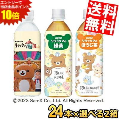 期間限定特価【送料無料】 ダイドー リラックマシリーズ 選べるセット 500mlペットボトル 48本(24本×2ケース) 緑茶 お茶 ほうじ茶 天然水 ミネラルウォーター 焙じ茶 ※北海道800円・東北400円の別途送料加算のサムネイル