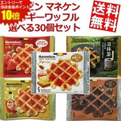 ■メーカー:ローゼン■マネケンワッフルのお得なセット★人気の5種類からからお好きな組み合わせで30個を選んでね!!オススメの食べ方はトースターで外側をカリッと仕上げて♪■賞味期限:発送時に1ヵ月は保証致します現在の選べる種類は・・・★プレーン★ココア★メープル★いちご