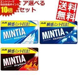SS期間中はエントリーで当店全品ポイント10倍!【送料無料】 アサヒフード ミンティア 選べるセット 計40個(10個×4種) ※北海道800円・東北400円の別途送料加算
