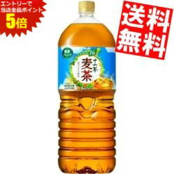 マラソン期間中はエントリーで当店全品ポイント5倍!!【送料無料】 アサヒ 十六茶麦茶 2Lペットボトル 12本(6本×2ケース) ブレンドむぎ茶 カフェインゼロ ※北海道800円・東北400円の別途送料加算