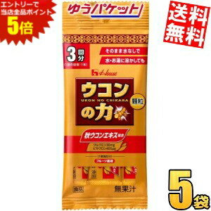 ■メーカー:ハウスウェルネス■品名:ウコンの力 顆粒■クルクミン30mg(秋ウコン色素成分)と秋ウコン由来の健康成分ビサクロン400μg、ビタミンB群4種を配合した顆粒食品なので、忙しい方の今日と明日の元気をおいしくサポート致します。