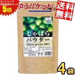 ゆうパケット送料無料【4袋】 じゃばらいず北山 じゃばらパウダー 100g×4袋 じゃばら ジャバラ 邪払 パウダー じゃばら サプリ サプリメント じゃばらサプリ の代用としても人気 ナリルチン 無添加 果皮粉末 粉末 和歌山県産 北山村 花粉対策