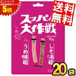 マラソン期間はエントリーでP5倍！【送料無料】 旺旺ジャパン 70gスッパイ大作戦 うめ味＆しそ味 20袋(10袋×2セット) 梅グミ ※北海道800円・東北400円の別途送料加算