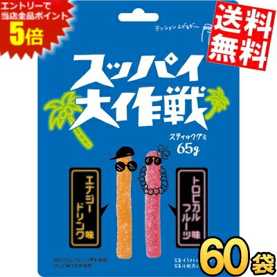 スーパーセール期間はエントリーでポイント5倍!!ケース販売【送料無料】 旺旺ジャパン スッパイ大作戦 エナジードリンク味＆トロピカルフルーツ味 65g×60袋(10袋×6セット) グミ ※北海道800円・東北400円の別途送料加算
