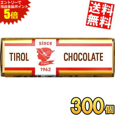 マラソン期間中はエントリーで当店全品ポイント5倍!!ケース販売【送料無料】 チロルチョコ ミルクヌガー 300個(15個×20セット) チョコレート ※北海道800円・東北400円の別途送料加算