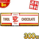 大感謝祭期間中はエントリーで全品ポイント5倍!!ケース販売【送料無料】 チロルチョコ ミルクヌガー 300個(15個×20セット) チョコレート ※北海道800...