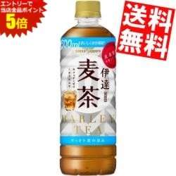 ■宮城県産六条大麦100％を使用した、日本品質の麦茶です。希少性の高い宮城県産大麦を使用し、熱風でじっくり焙煎することで雑味が少なく、麦本来の自然な甘みが楽しめます。カフェインゼロ、ミネラルも摂れるので体にやさしく水分補給ができます。 ■メーカー:ポッカサッポロ■原材料:焙煎六条大麦（六条大麦（日本））／ビタミンC ■栄養成分:(100mlあたり）エネルギー0kcal、たんぱく質0g、脂質0g、炭水化物0.5g、食塩相当量0.024g ■賞味期限:（メーカー製造日より）9ヶ月 ■備考: