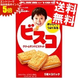 マラソン期間中はエントリーで全品ポイント5倍!【送料無料】 グリコ 15枚 （5枚×3袋） ビスコ 40箱(10箱×4セット) ※北海道800円・東北400円の別途送料加算 at-cvs-10043935 アットコンビニ楽天市場店 パッケージ画像