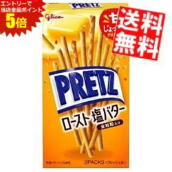 マラソン期間中はエントリーで当店全品ポイント5倍!!【送料無料】 グリコ 62gプリッツ ロースト 塩バター 20入(10入×2セット) ※北海道800円・東北400円の別途送料加算