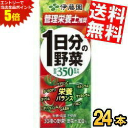 スーパーセール期間はエントリーでポイント5倍!!【送料無料】 伊藤園 1日分の野菜 200ml紙パック 24本入 野菜ジュース 一日分の野菜 ※..