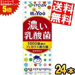 マラソン期間はエントリーでP5倍！あす楽 【送料無料】 伊藤園 朝のYoo 濃い乳酸菌 200ml紙パック 24本入 脂肪ゼロ 人工甘味料不使用 ※..