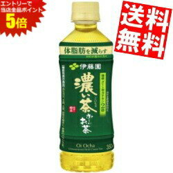 スーパーセール期間はエントリーでポイント5倍!!期間限定特価 【送料無料】 伊藤園 お〜いお茶 濃い茶 ..