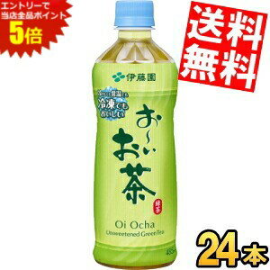 スーパーセール期間はエントリーでポイント5倍!!【送料無料】伊藤園 冷凍ボトル お〜いお茶 緑茶 485ml..