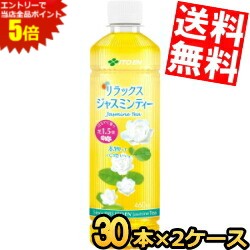 スーパーセール期間はエントリーでポイント5倍!!【60本】【送料無料】伊藤園 リラックスジャスミンティ..