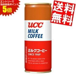 ■メーカー:UCC■賞味期限:（メーカー製造日より）12カ月■1969年に世界で初めて誕生してから、その時代に合わせて少しずつ顔を変え、味わいを変え…現在のUCC ミルクコーヒー 缶250gは初代から数えて9代目です。深みのあるコーヒー感とやさしい甘さのハーモニー。ミルク感がさらにアップしてよりまろやかになったミルクコーヒーです♪