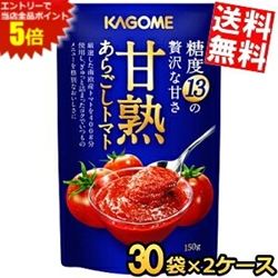 お買い物マラソン期間中はエントリーで当店全品ポイント5倍!2ケース販売60袋 カゴメ 甘熟あらごしトマト 150g×60袋(30袋×2ケース) 調味料 まとめ買い ※北海道800円・東北400円の別途送料加算