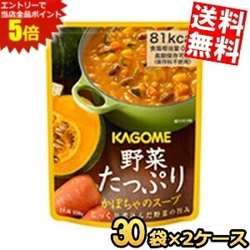 マラソン期間中はエントリーで全品ポイント5倍!2ケース販売60袋【送料無料】 カゴメ 野菜たっぷりかぼちゃのスープ 160g×60袋(30袋×2ケース) 保存食 非常食 食料 防災 避難グッズ 備蓄 常温 まとめ買い 箱買い soup ※北海道800円・東北400円の別途送料加算 at-cvs-10048101 アットコンビニ楽天市場店 パッケージ画像