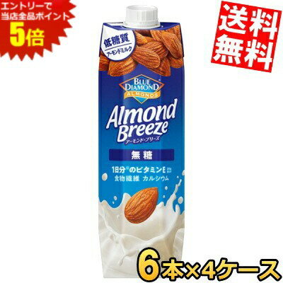 大感謝祭期間中はエントリーで全品ポイント5倍!!【送料無料】 カゴメ アーモンドブリーズ 無糖 1L紙パ..