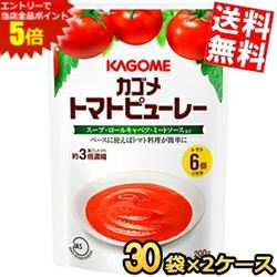 カゴメ 期間中は で当店全品 !2ケース販売60袋 トマトピューレー (30袋 ケース)