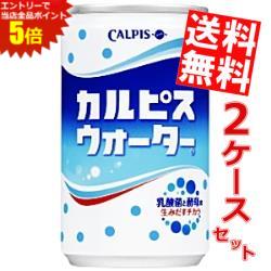 マラソン期間はエントリーでP5倍！【送料無料】 カルピス カルピスウォーター 160g缶 60本(30本×2ケース) ※北海道800円・東北400円の別..