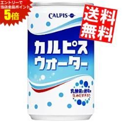 ■メーカー:カルピス ■賞味期限:（メーカー製造日より）12カ月 ■乳酸菌と生乳から生まれた「カルピス」をおいしい純水で仕上げた、すっきりした味わいの乳性飲料です。