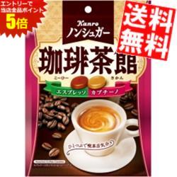 ■メーカー:カンロ■品名:ノンシュガー珈琲茶館■カンロ独自の製法により、ノンシュガーキャンディでは味わえなかったコクと風味をお楽しみいただけます。苦味のきいたビターなエスプレッソと、マイルドビターなカプチーノ。 本格珈琲のような、際立つコクと香りです★