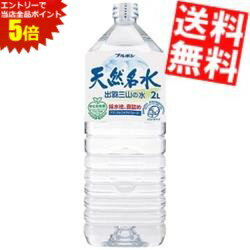 ■メーカー:ブルボン■賞味期限:（メーカー製造日より）24カ月■天然名水出羽三山の水は、霊峰出羽三山の地下水系より採水したナチュラルミネラルウォーターです。ボトル成型からインプラントで製造している安全・安心なミネラルウォーターです（硬度53mg/L）