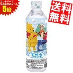 マラソン期間中はエントリーで全品ポイント5倍!【送料無料】 ブルボン くまのプーさん天然水 500mlペットボトル 24本入 ミネラルウォーター 軟水 ※北海道800円・東北400円の別途送料加算
