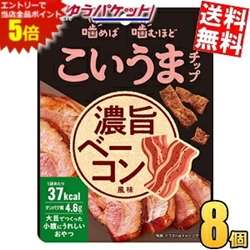 マラソン期間中はエントリーで全品 !ゆうパケット クラシエ こいうまチップ 濃旨ベーコン風味 11g 8袋入 1袋あた…