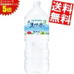 ■メーカー:サントリー■賞味期限:2027年10月■中国山地の最高峰・大山の南壁にあたる雪深い奥大山に降った雪や雨が広大なブナの森に 蓄えられ、大地に磨かれました。 汲み上げた原水を外気に触れさせることなく、クリーンな環境で天然ボトリング。 硬度約20のやわらかな味わいです。 また水源の周囲に9万坪の保全地を所有。 44万坪の天然水の森を設定し、涵養活動を実施して、水源の水質と安全性を守っています。