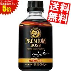 ■メーカー:サントリー■賞味期限:（メーカー製造日より）13カ月■「プレミアムボス」の特長である、ブラジル最高等級豆100%の微粉砕コーヒー豆を絶妙にブレンドする製法を採用。深煎りコーヒー豆から抽出したコーヒーオイルを加え、さらに専用の焙煎方法を開発することで、ボトル缶のブラック缶コーヒーに求められる豊かなコクとキレの良い苦味が両立した、ボスブラック史上“最高峰のコク”を実現しました。