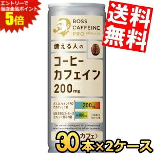 マラソン期間はエントリーでP5倍！【送料無料】 サントリー BOSS ボス カフェインプロ PRO ホワイトカフェ 245g缶 60本(30本×2ケース) 缶コーヒー カフェイン約200mg caffeine 珈琲 ※北海道800円・東北400円の別途送料加算