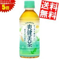 マラソン期間中はエントリーで当店全品ポイント5倍!!【送料無料】 コカ・コーラ 爽健美茶 300mlペットボトル 24本入 コカコーラ ※北海道800円・東北400円の別途送料加算