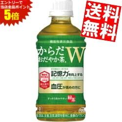 マラソン期間中はエントリーで全品ポイント5倍!【送料無料】 コカコーラ からだおだやか茶W 350mlペットボトル 24本入 機能性表示食品 からだおだやか茶ダブル 緑茶 ※北海道800円・東北400円の別途送料加算