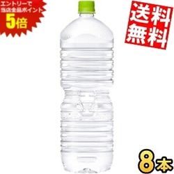 お買い物マラソン期間中はエントリーで当店全品ポイント5倍!ラベルレスタイプ 【送料無料】コカ・コーラ い・ろ・は・す 2000mlペットボトル 8本入 (いろはす コカコーラ 2L ミネラルウォーター 水) ※北海道800円・東北400円の別途送料加算 at-cvs-10046315 アットコンビニ楽天市場店 パッケージ画像