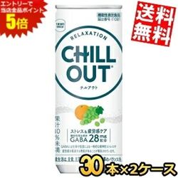 お買い物マラソン期間中はエントリーで当店全品ポイント5倍! コカ・コーラ チルアウト ストレス＆疲労感ケア 250ml缶 60本(30本×2ケース) コカコーラ CHILLOUT ノンカフェイン ※北海道800円・東北400円の別途送料加算