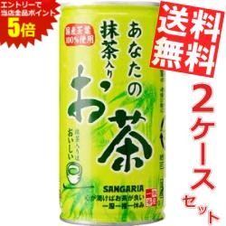 ※メーカー希望小売価格はメーカーサイトに基づいて掲載しています。■メーカー:サンガリア■賞味期限:（メーカー製造日より）360日■丁寧に石臼で挽いた抹茶の甘味が緑茶とバランスよくまじりあい、後味もすっきりとした味わいに仕上げております♪