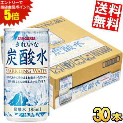 ■メーカー:サンガリア■賞味期限:（メーカー製造日より）360日■炭酸の爽快感と刺激をそのまま飲んでも割り材としてもおいしくお飲みいただける炭酸水です♪