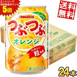 ■メーカー:サンガリア■賞味期限:（メーカー製造日より）12カ月■オレンジの甘酸っぱい味わいと、みかん果粒のプチプチ食感が楽しい食感系飲料です。