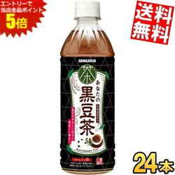■メーカー:サンガリア■賞味期限:メーカー製造日より9ヶ月■北海道産黒大豆を100%使用した、黒豆本来の自然な甘みと香ばしい香りでやさしい飲み口の黒豆茶です。