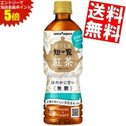 ■メーカー:ポッカサッポロ■賞味期限:（メーカー製造日より）9カ月■鹿児島県知覧産紅茶100％に、茶葉をまるごと微粉砕した知覧産紅茶を加えた、日本品質の飲みやすい無糖紅茶なので、豊かなコクと、甘い香りの余韻が広がり、後味すっきりと飲みやすい味わいです。