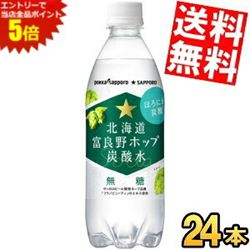 マラソン期間中はエントリーで全品ポイント5倍!【送料無料】 ポッカサッポロ 富良野ホップ炭酸水 500mlペットボトル 24本入 ※北海道800円・東北400円の別途送料加算
