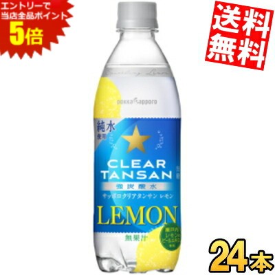 大感謝祭期間中はエントリーで全品ポイント5倍!!【送料無料】 ポッカサッポロ サッポロクリアタンサンレモン 500mlペットボトル 24本入 炭酸水 割り材 そのままでも ※北海道800円・東北400円の別途送料加算